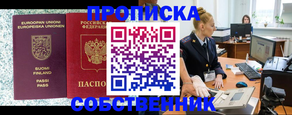 прописка 2025 в Каменск-Шахтинском