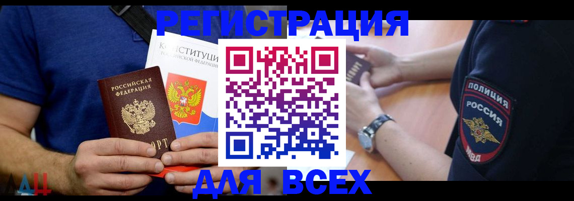 временная регистрация для всех в Каменск-Шахтинском